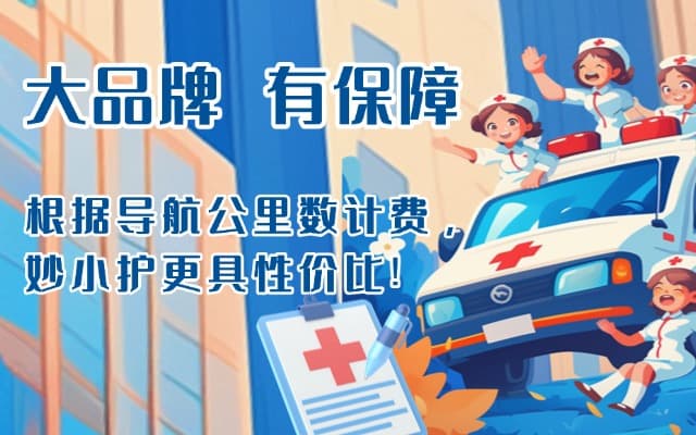 广宁救护车转运